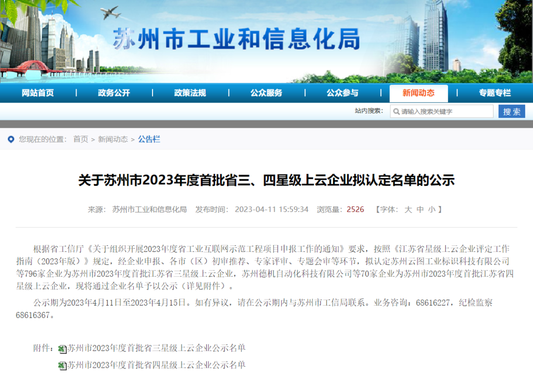 喜報！蘇州冠科工業(yè)入選省三星級上云企業(yè)